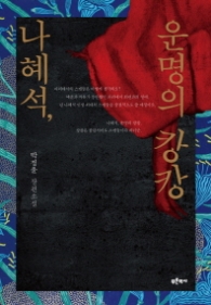 나혜석 운명의 캉캉